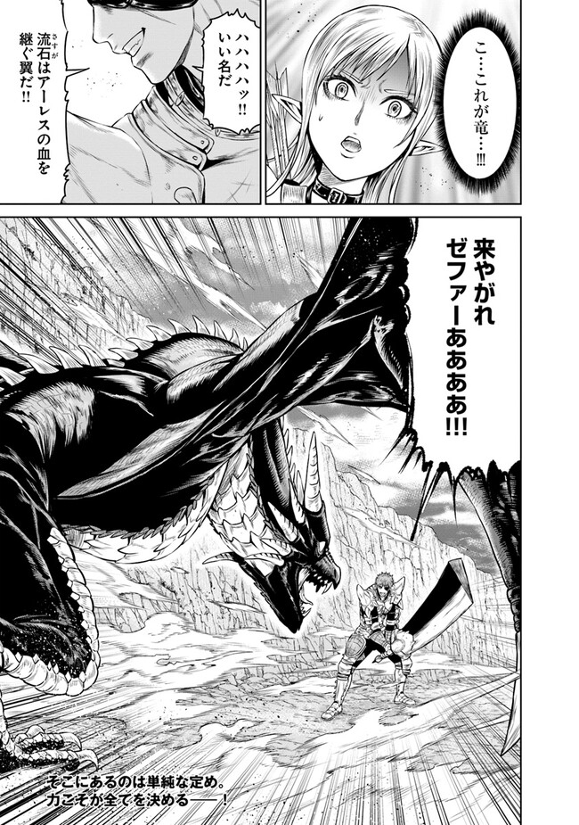 最後の竜騎士の英雄譚〜パンジャール猟兵団戦記〜 第4話 - Page 25