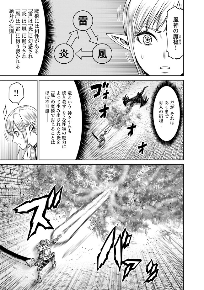 最後の竜騎士の英雄譚〜パンジャール猟兵団戦記〜 第5話 - Page 3