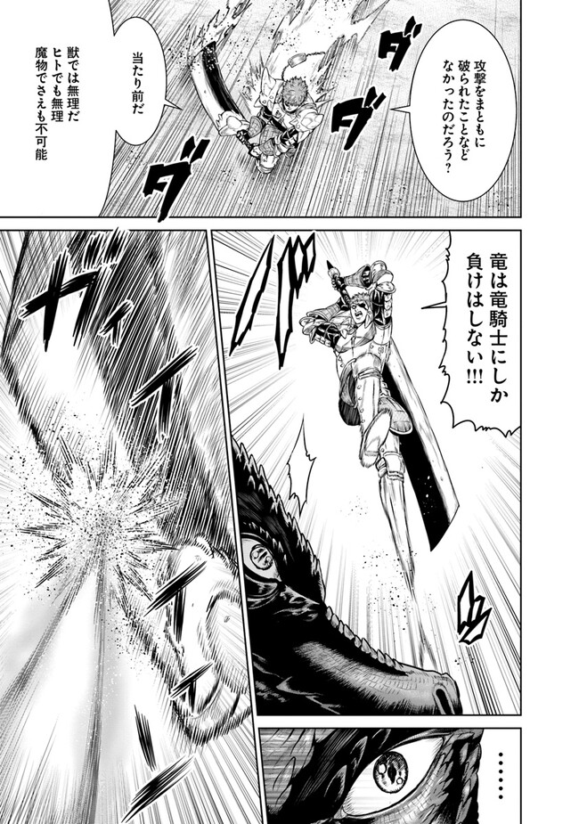 最後の竜騎士の英雄譚〜パンジャール猟兵団戦記〜 第5話 - Page 5