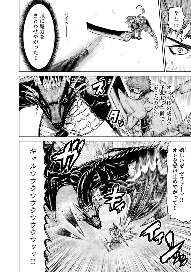 最後の竜騎士の英雄譚〜パンジャール猟兵団戦記〜 第5話 - Page 6