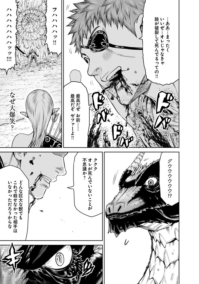 最後の竜騎士の英雄譚〜パンジャール猟兵団戦記〜 第5話 - Page 9