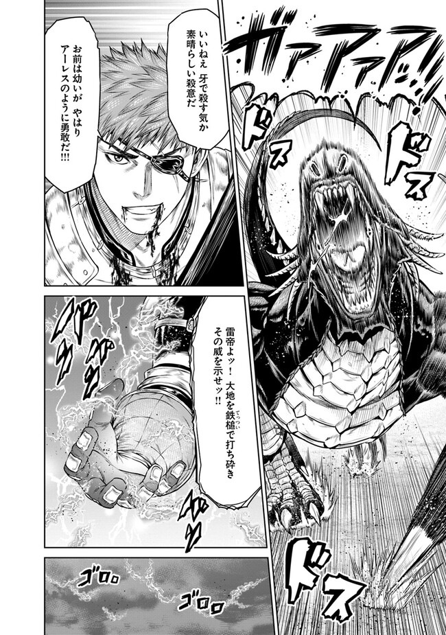 最後の竜騎士の英雄譚〜パンジャール猟兵団戦記〜 第5話 - Page 10