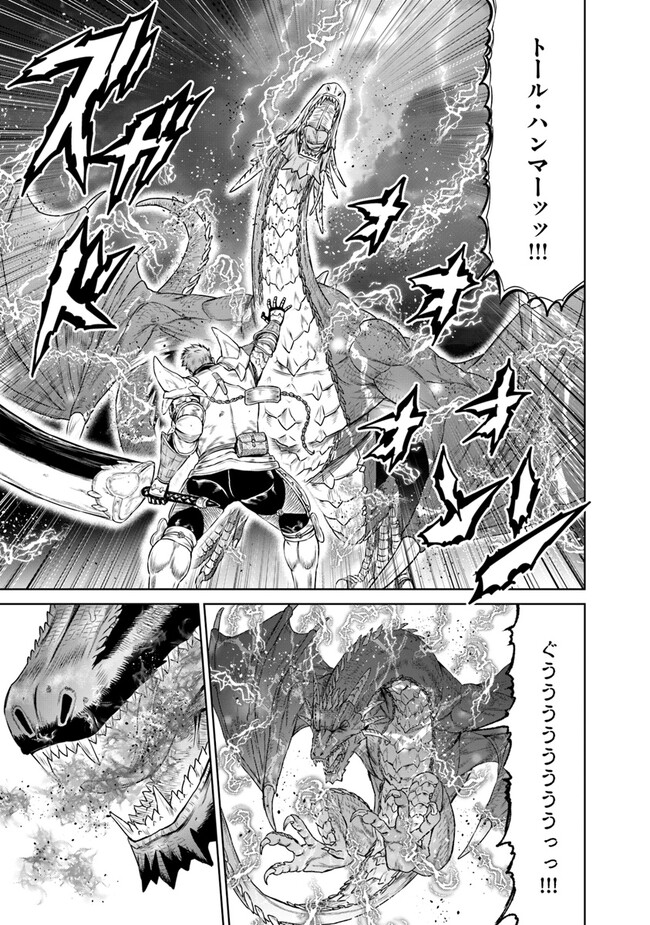 最後の竜騎士の英雄譚〜パンジャール猟兵団戦記〜 第5話 - Page 11