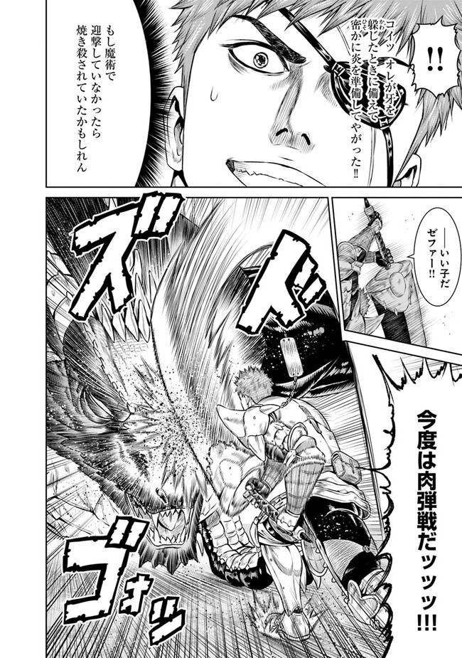 最後の竜騎士の英雄譚〜パンジャール猟兵団戦記〜 第5話 - Page 12