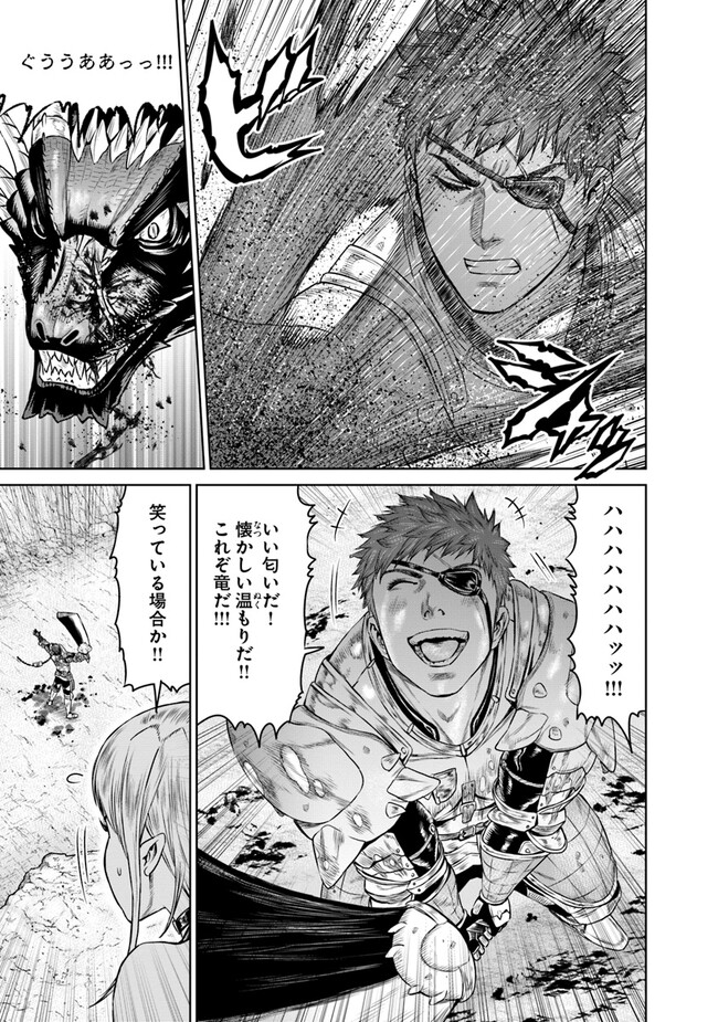 最後の竜騎士の英雄譚〜パンジャール猟兵団戦記〜 第5話 - Page 13