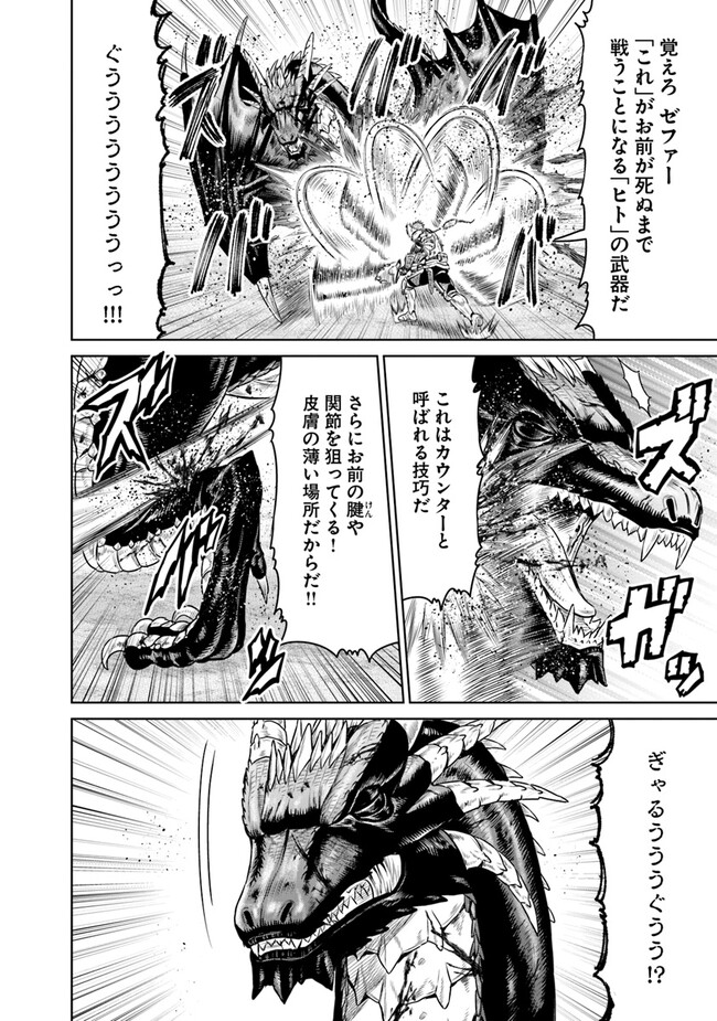 最後の竜騎士の英雄譚〜パンジャール猟兵団戦記〜 第5話 - Page 20