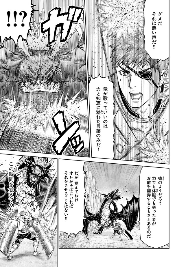 最後の竜騎士の英雄譚〜パンジャール猟兵団戦記〜 第5話 - Page 21