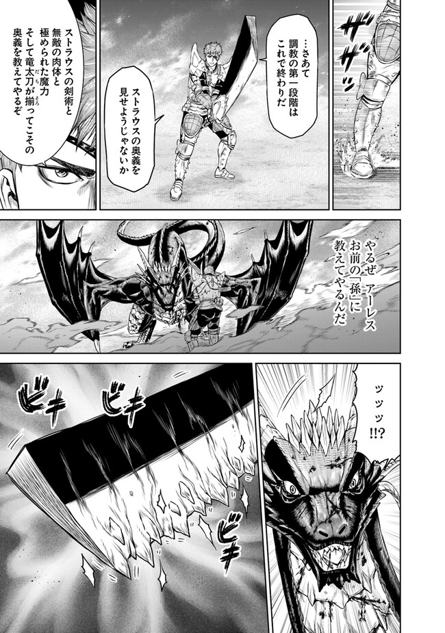 最後の竜騎士の英雄譚〜パンジャール猟兵団戦記〜 第5話 - Page 23