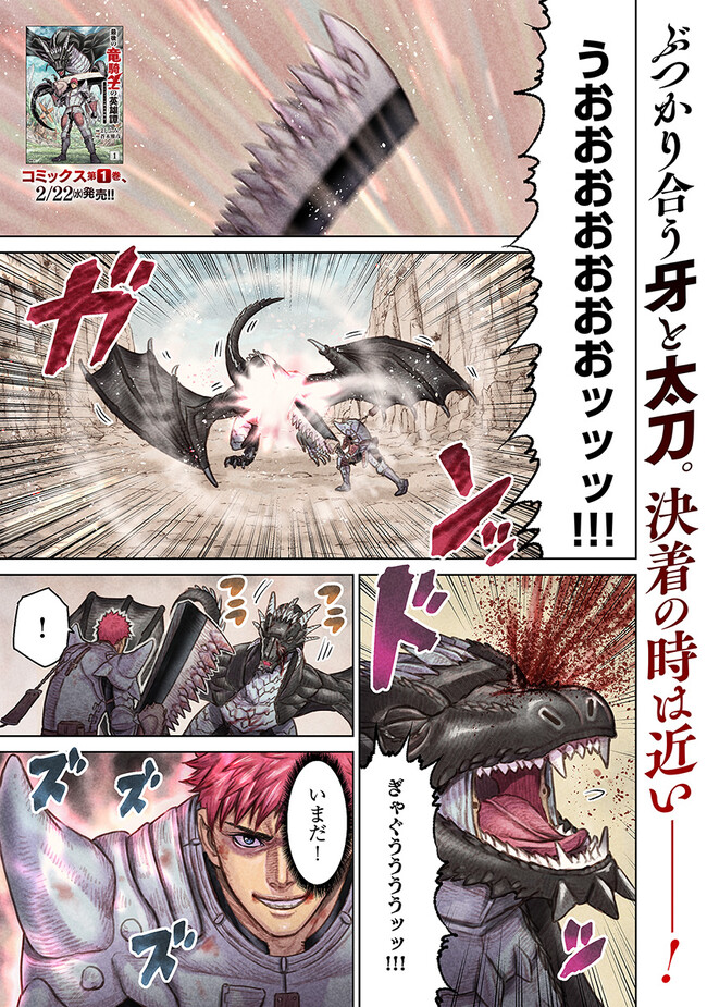 最後の竜騎士の英雄譚〜パンジャール猟兵団戦記〜 第6話 - Page 1