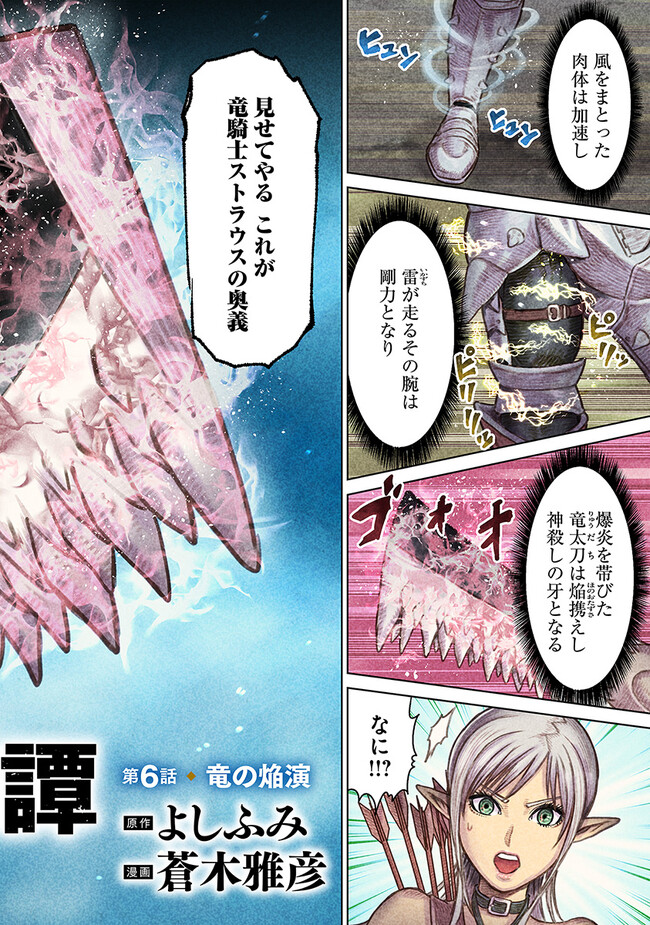 最後の竜騎士の英雄譚〜パンジャール猟兵団戦記〜 第6話 - Page 2