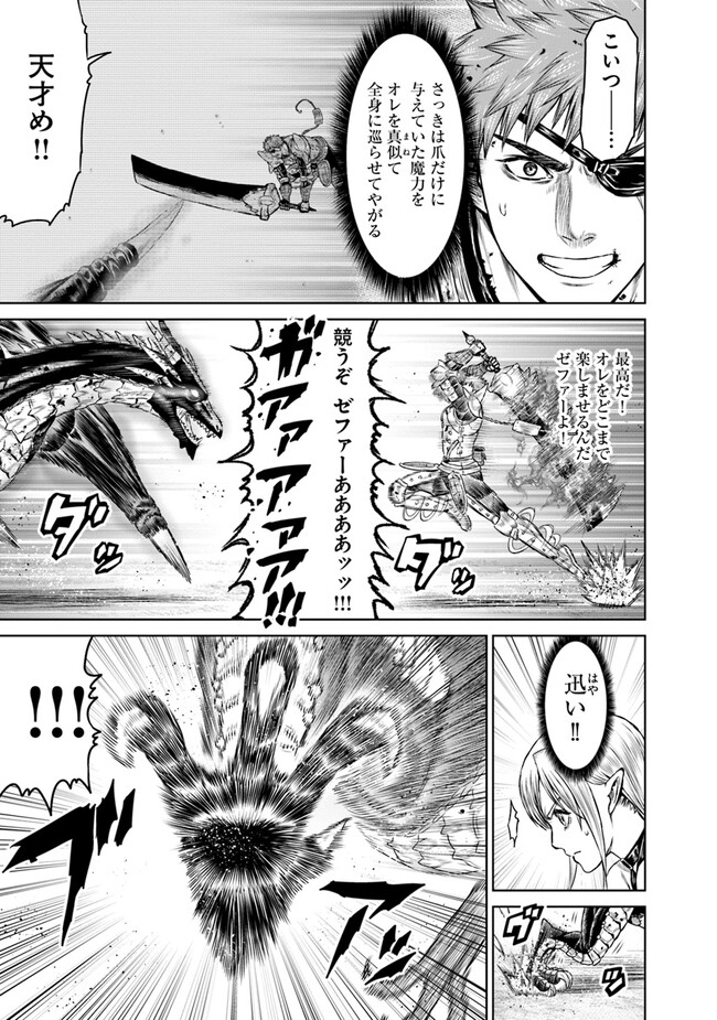 最後の竜騎士の英雄譚〜パンジャール猟兵団戦記〜 第6話 - Page 5