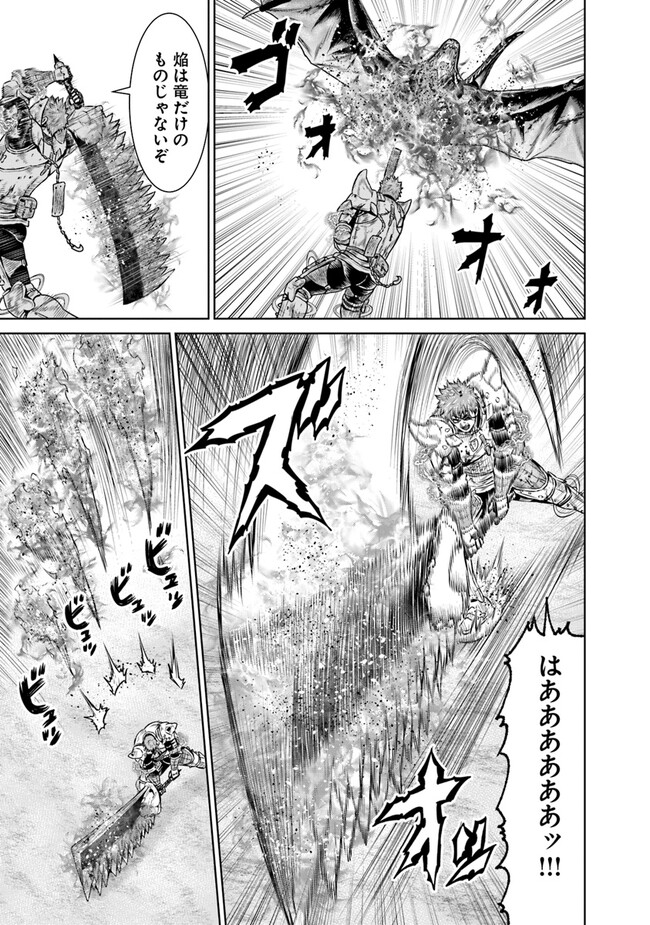 最後の竜騎士の英雄譚〜パンジャール猟兵団戦記〜 第6話 - Page 9