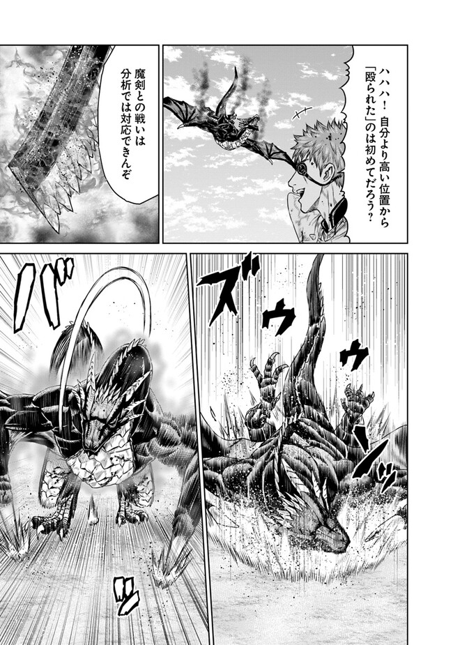 最後の竜騎士の英雄譚〜パンジャール猟兵団戦記〜 第6話 - Page 11