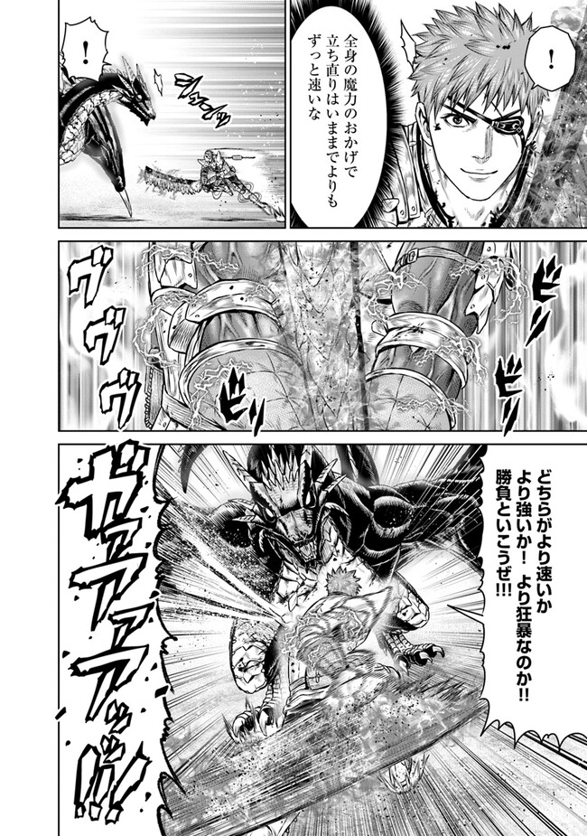 最後の竜騎士の英雄譚〜パンジャール猟兵団戦記〜 第6話 - Page 12