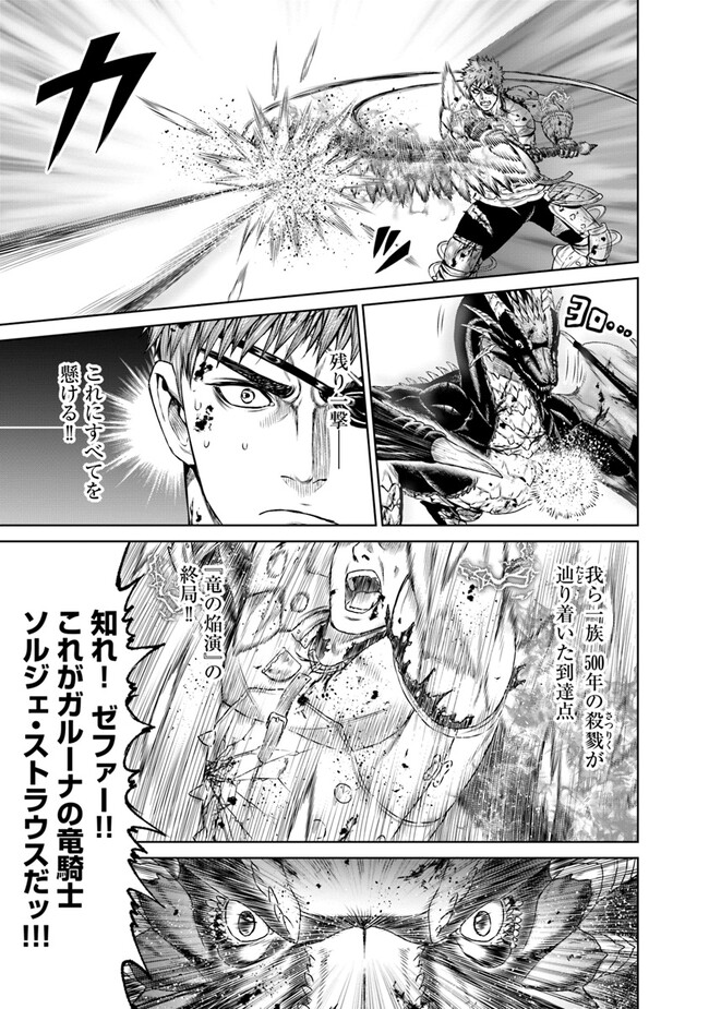 最後の竜騎士の英雄譚〜パンジャール猟兵団戦記〜 第6話 - Page 15