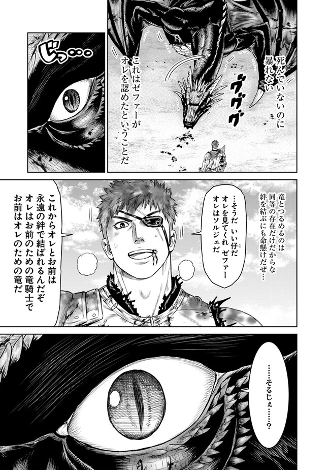 最後の竜騎士の英雄譚〜パンジャール猟兵団戦記〜 第6話 - Page 21