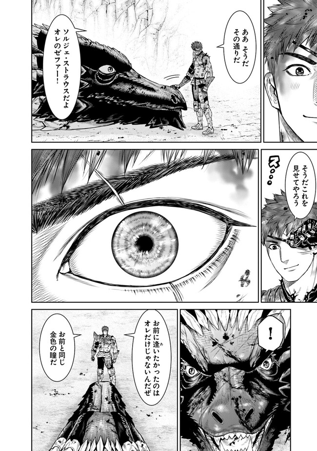 最後の竜騎士の英雄譚〜パンジャール猟兵団戦記〜 第6話 - Page 22