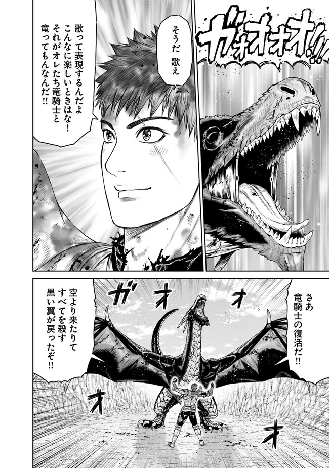 最後の竜騎士の英雄譚〜パンジャール猟兵団戦記〜 第6話 - Page 24