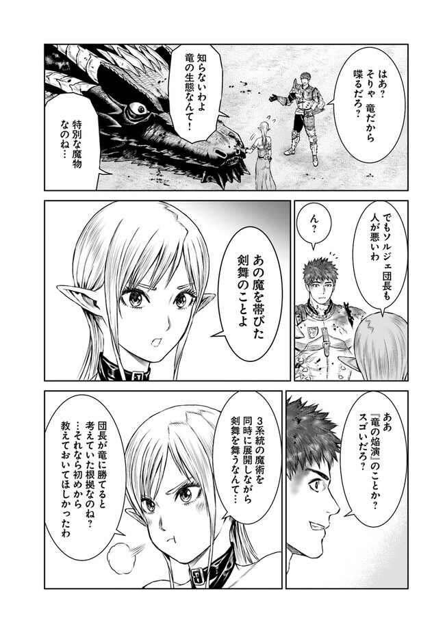 最後の竜騎士の英雄譚〜パンジャール猟兵団戦記〜 第6話 - Page 26