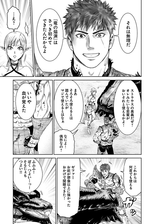 最後の竜騎士の英雄譚〜パンジャール猟兵団戦記〜 第6話 - Page 27