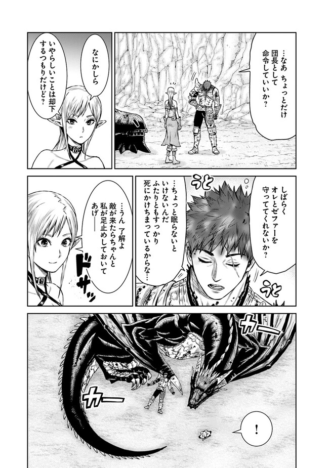 最後の竜騎士の英雄譚〜パンジャール猟兵団戦記〜 第6話 - Page 29