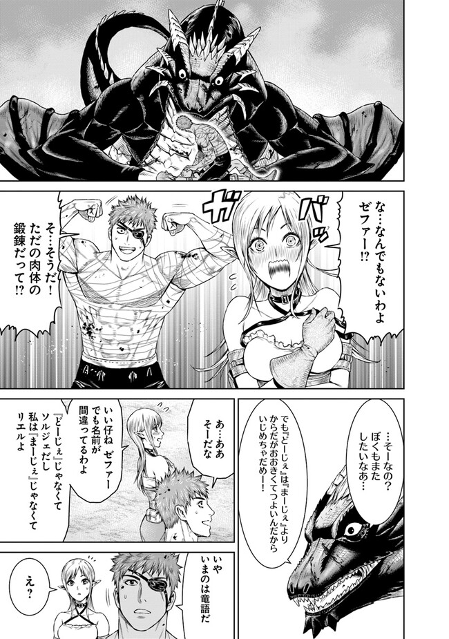 最後の竜騎士の英雄譚〜パンジャール猟兵団戦記〜 第6話 - Page 43