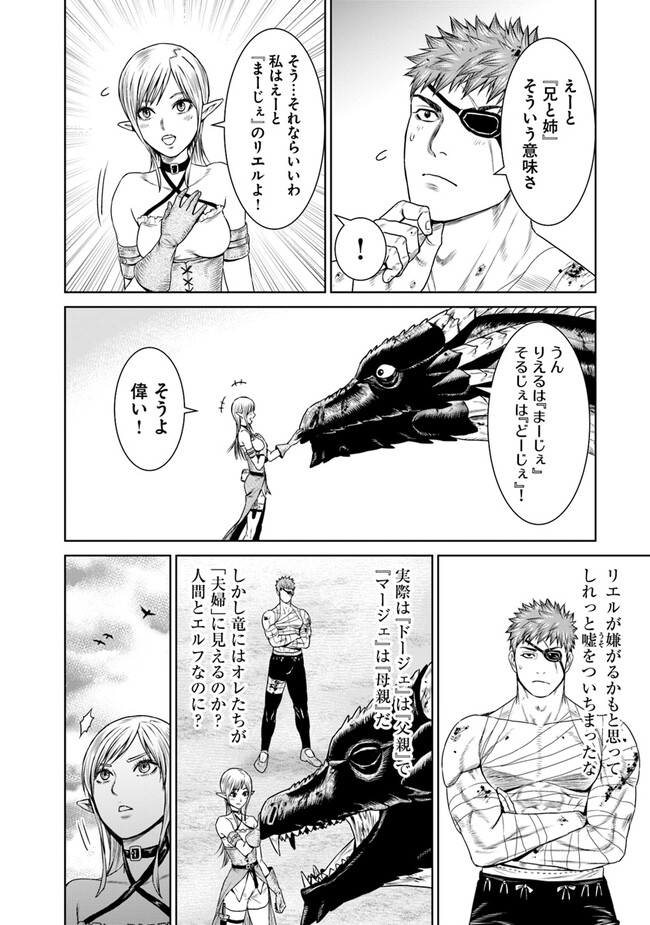 最後の竜騎士の英雄譚〜パンジャール猟兵団戦記〜 第6話 - Page 44