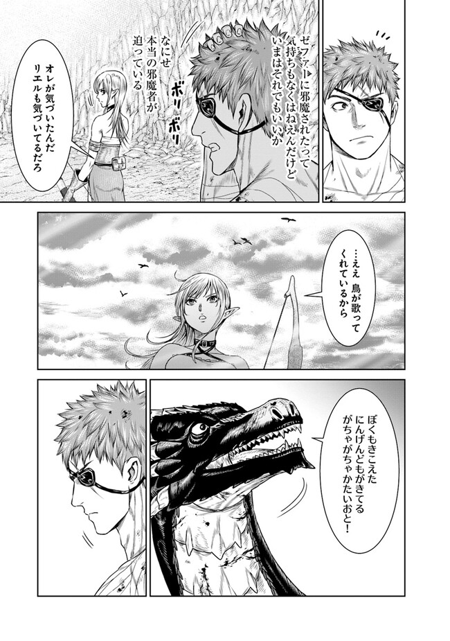 最後の竜騎士の英雄譚〜パンジャール猟兵団戦記〜 第6話 - Page 45