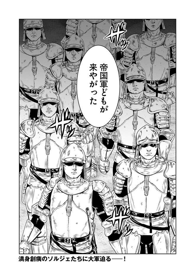 最後の竜騎士の英雄譚〜パンジャール猟兵団戦記〜 第6話 - Page 46