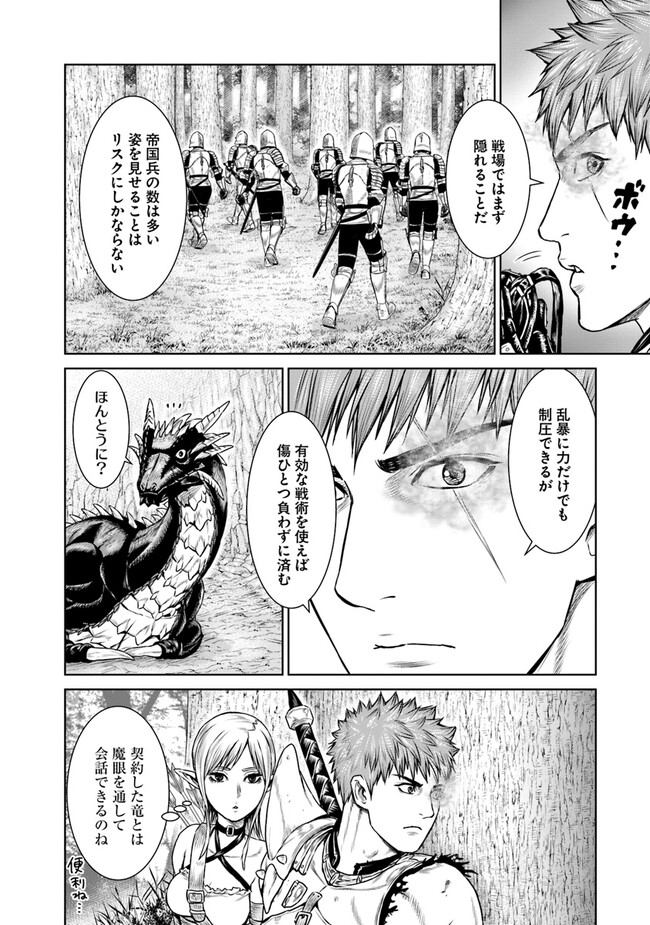 最後の竜騎士の英雄譚〜パンジャール猟兵団戦記〜 第7話 - Page 4