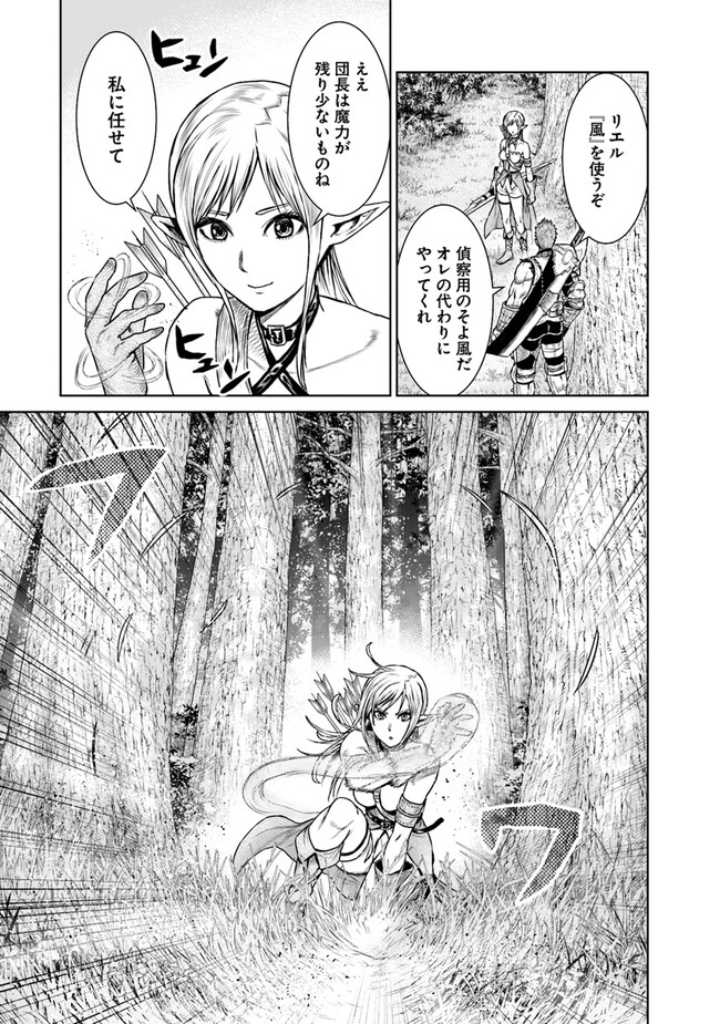 最後の竜騎士の英雄譚〜パンジャール猟兵団戦記〜 第7話 - Page 5