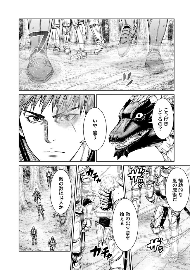 最後の竜騎士の英雄譚〜パンジャール猟兵団戦記〜 第7話 - Page 6