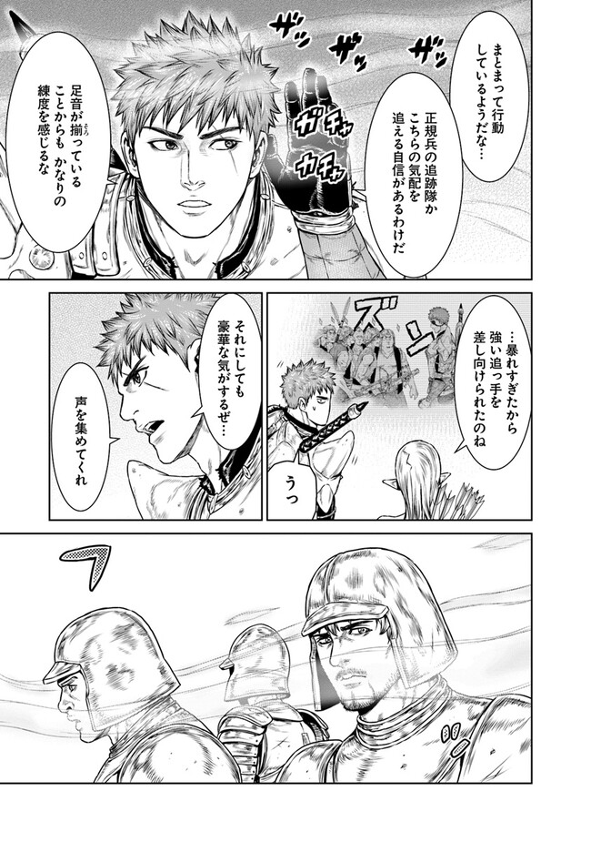 最後の竜騎士の英雄譚〜パンジャール猟兵団戦記〜 第7話 - Page 7