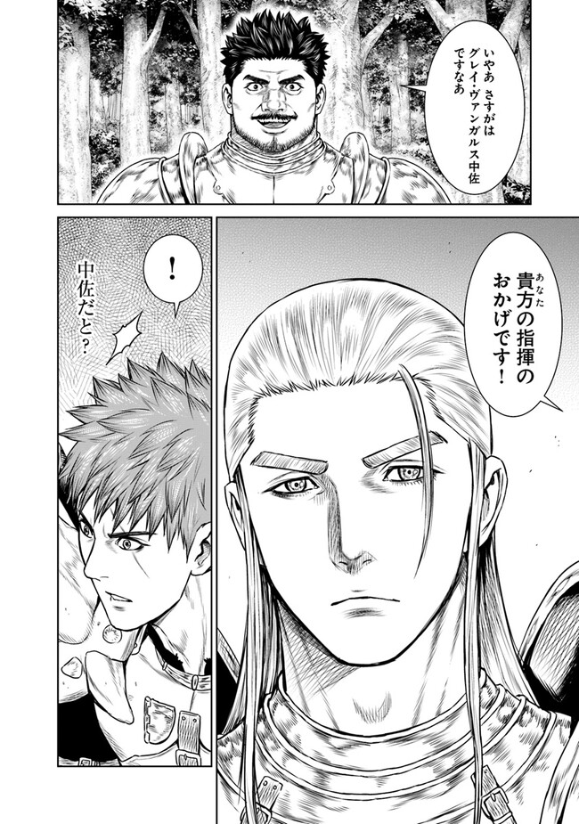 最後の竜騎士の英雄譚〜パンジャール猟兵団戦記〜 第7話 - Page 8