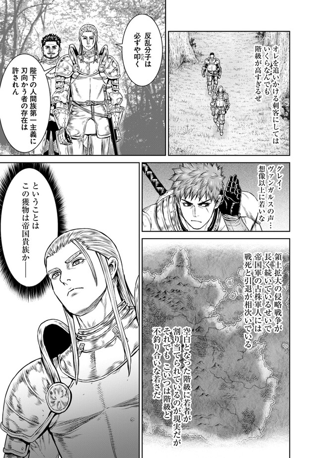 最後の竜騎士の英雄譚〜パンジャール猟兵団戦記〜 第7話 - Page 9