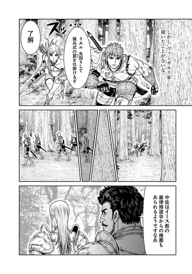 最後の竜騎士の英雄譚〜パンジャール猟兵団戦記〜 第7話 - Page 10