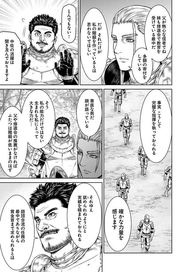 最後の竜騎士の英雄譚〜パンジャール猟兵団戦記〜 第7話 - Page 11