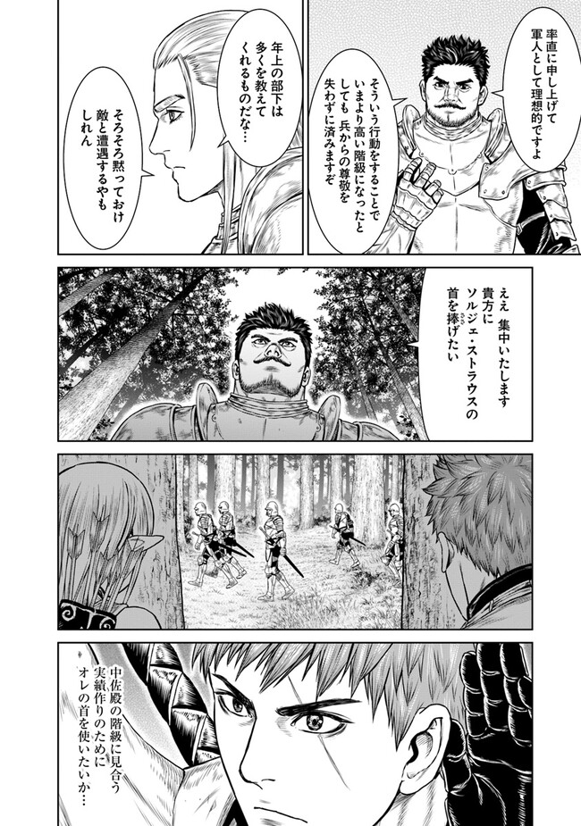 最後の竜騎士の英雄譚〜パンジャール猟兵団戦記〜 第7話 - Page 12