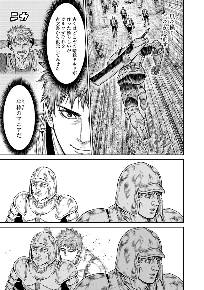 最後の竜騎士の英雄譚〜パンジャール猟兵団戦記〜 第7話 - Page 15