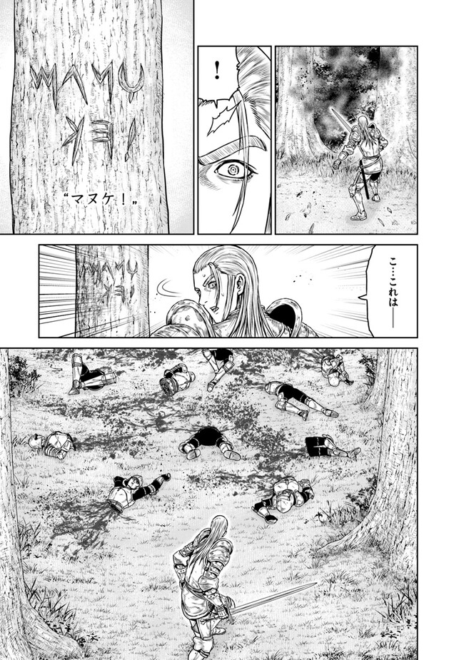 最後の竜騎士の英雄譚〜パンジャール猟兵団戦記〜 第7話 - Page 25