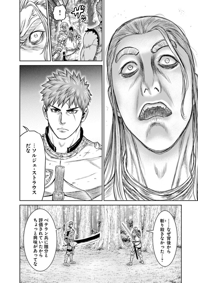 最後の竜騎士の英雄譚〜パンジャール猟兵団戦記〜 第7話 - Page 26