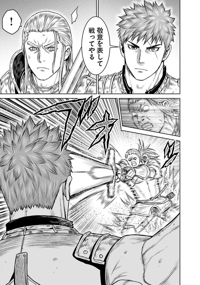 最後の竜騎士の英雄譚〜パンジャール猟兵団戦記〜 第7話 - Page 27