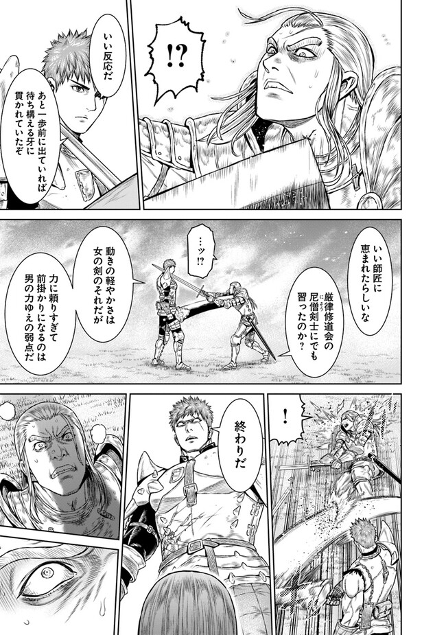 最後の竜騎士の英雄譚〜パンジャール猟兵団戦記〜 第7話 - Page 29