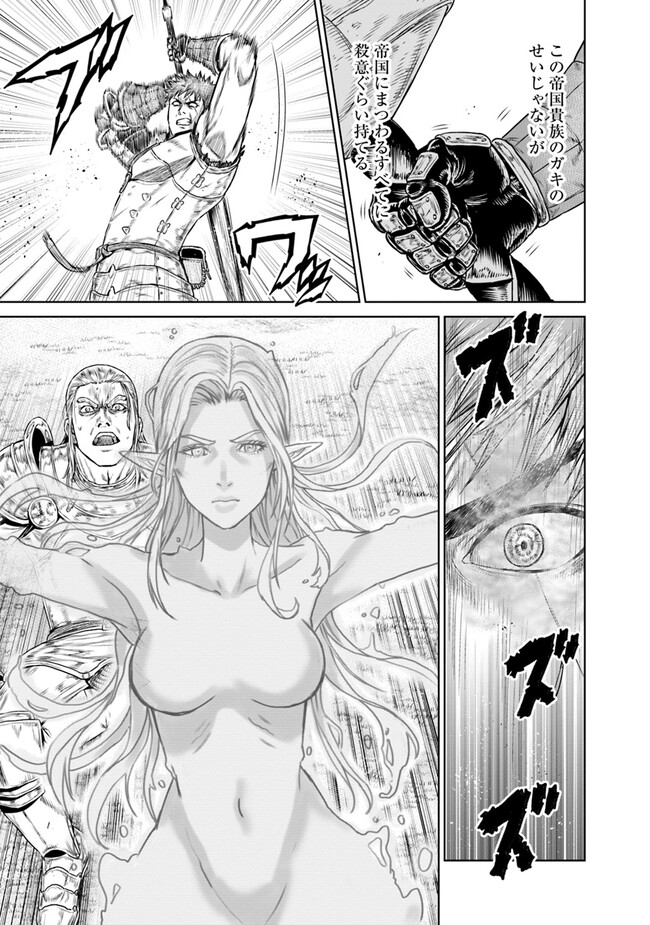 最後の竜騎士の英雄譚〜パンジャール猟兵団戦記〜 第7話 - Page 31