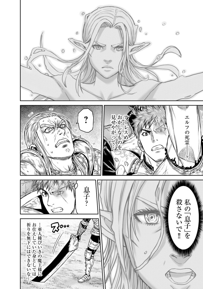 最後の竜騎士の英雄譚〜パンジャール猟兵団戦記〜 第7話 - Page 32