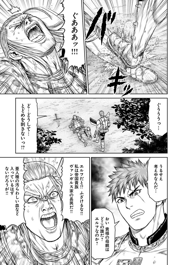 最後の竜騎士の英雄譚〜パンジャール猟兵団戦記〜 第7話 - Page 33