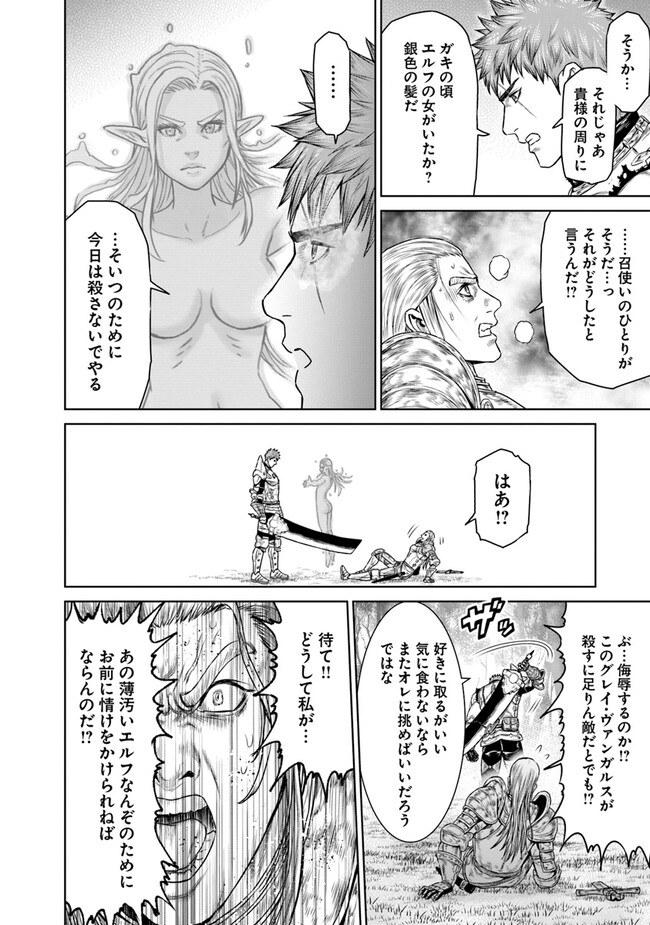 最後の竜騎士の英雄譚〜パンジャール猟兵団戦記〜 第7話 - Page 34