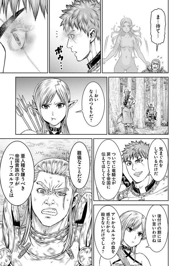 最後の竜騎士の英雄譚〜パンジャール猟兵団戦記〜 第7話 - Page 35