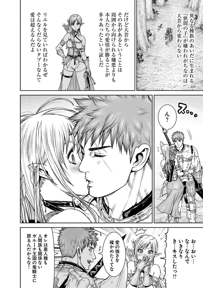 最後の竜騎士の英雄譚〜パンジャール猟兵団戦記〜 第7話 - Page 36