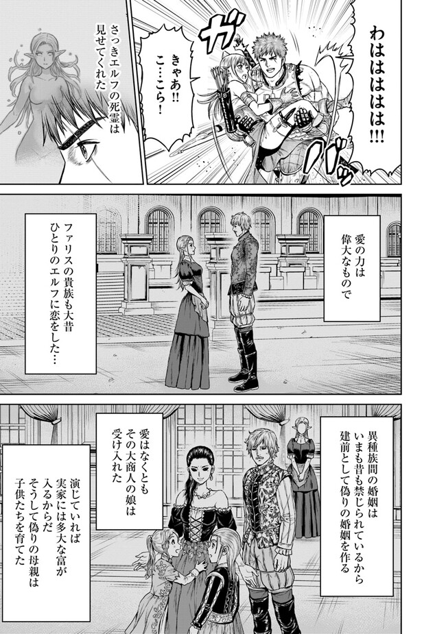 最後の竜騎士の英雄譚〜パンジャール猟兵団戦記〜 第7話 - Page 37